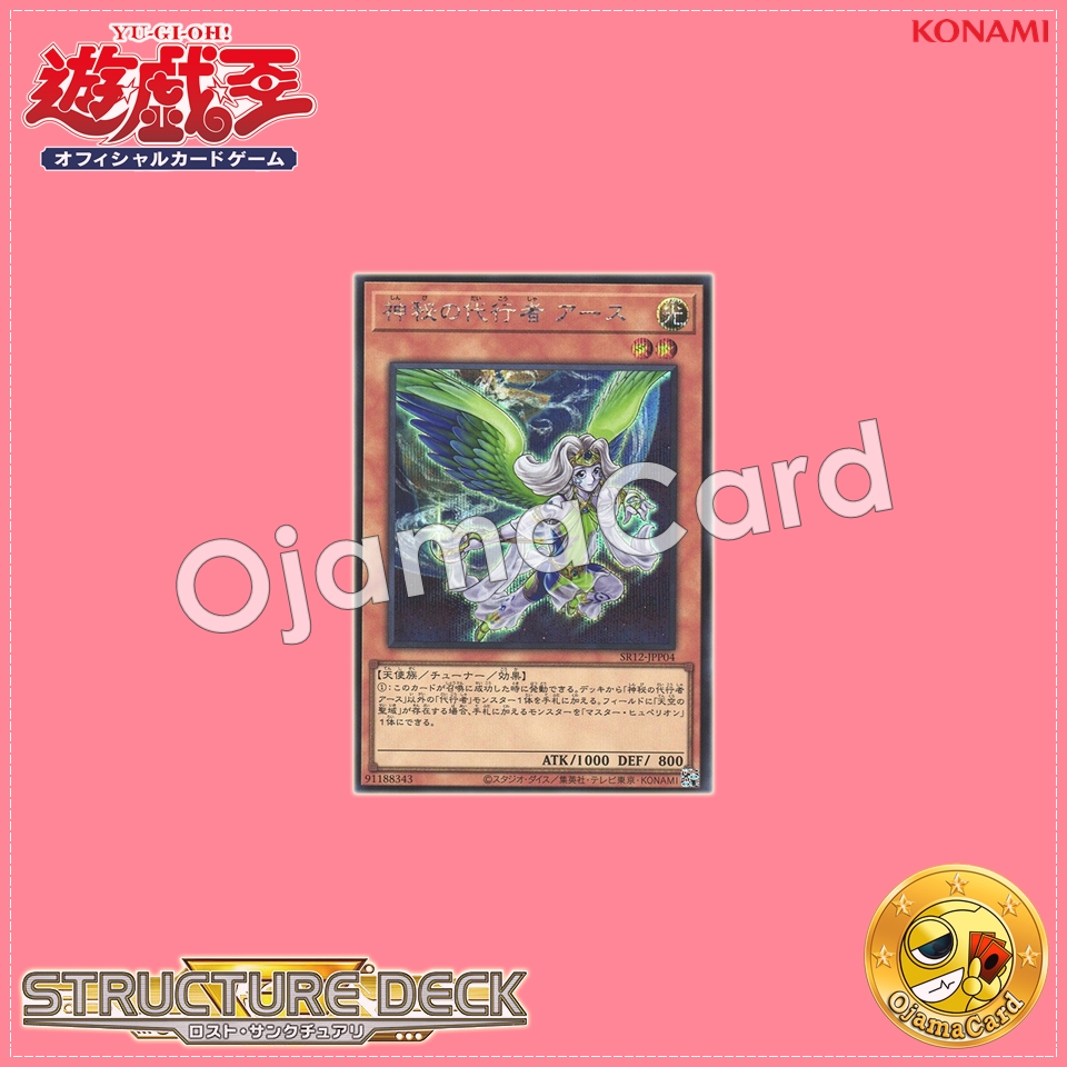 SR12-JPP04 : The Agent of Mystery - Earth (Secret Rare)