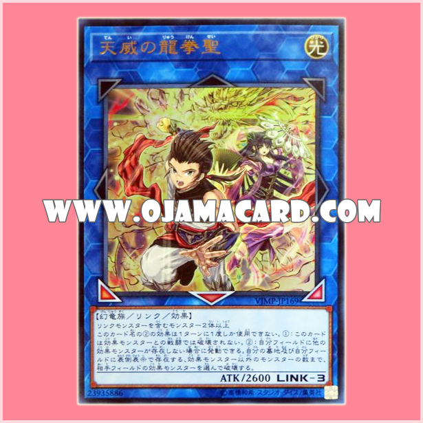 VJMP-JP169 : Draco Masters of the Tenyi / Dracofist Masters of the Tenyi (Ultra Rare)