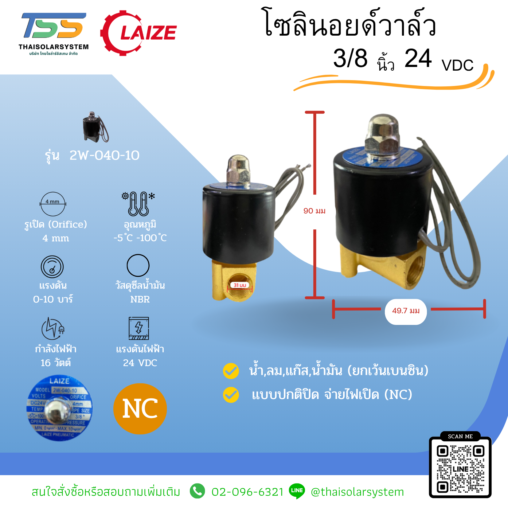 โซลินอยด์วาล์วทองเหลือง Solenoid Valve NC 24V DC 3/8"