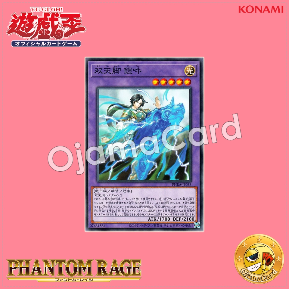 PHRA-JP033 : Gaiun of the Souten Kicks (Common)