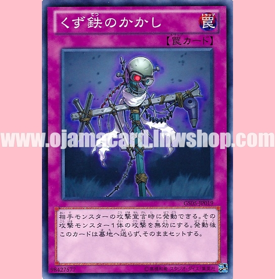 GS05-JP019 : Scrap-Iron Scarecrow (Common)
