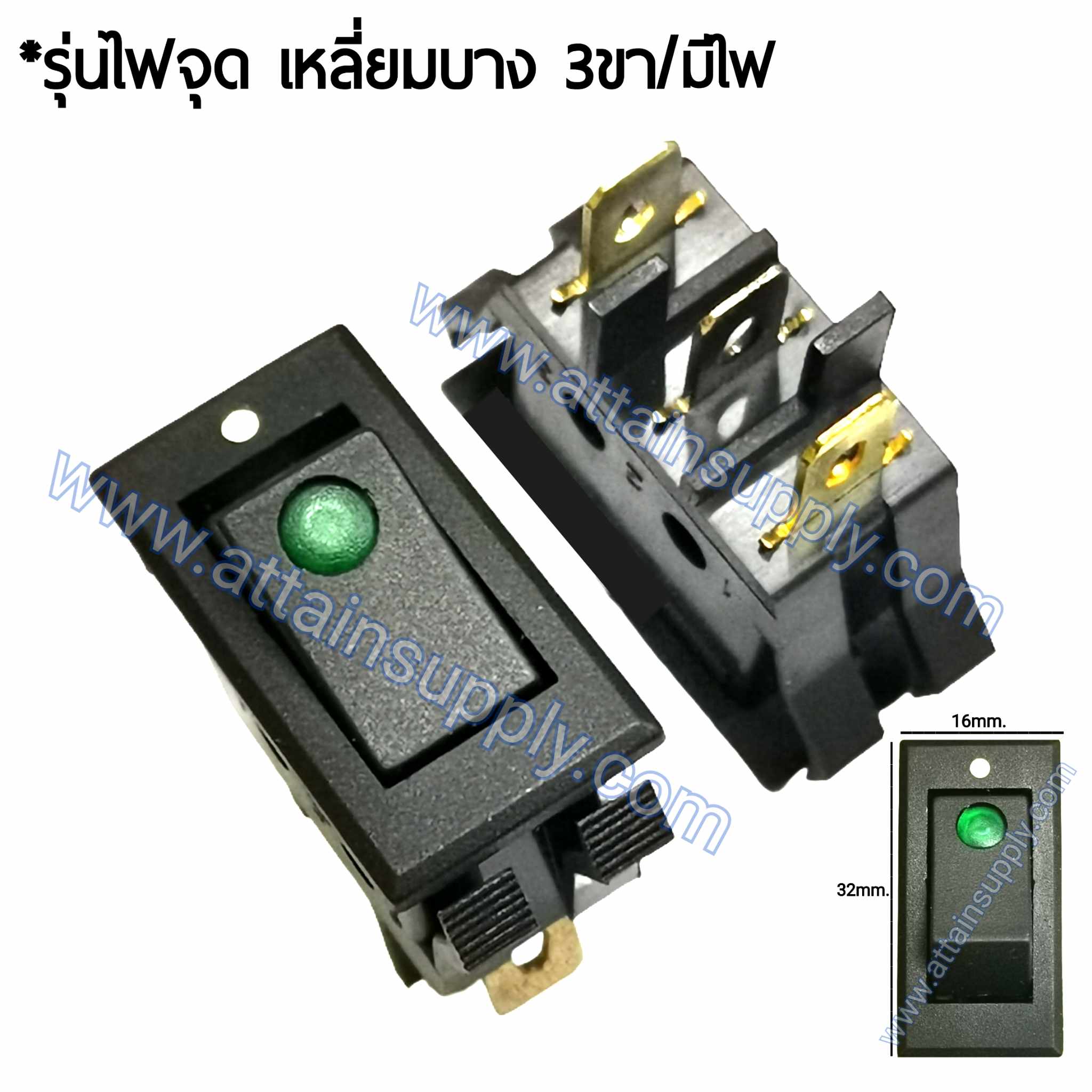 สวิทช์ ไฟจุด-เหลี่ยมบาง 220V./3ขา มีไฟ-สีเขียว(ขอบจุดขาว)