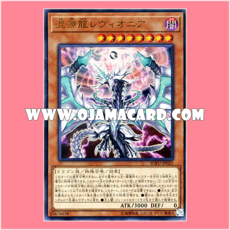 SOFU-JP025 : Chaos Dragon Levianeer / Chaos Origin Dragon Levianeer (Secret Rare)