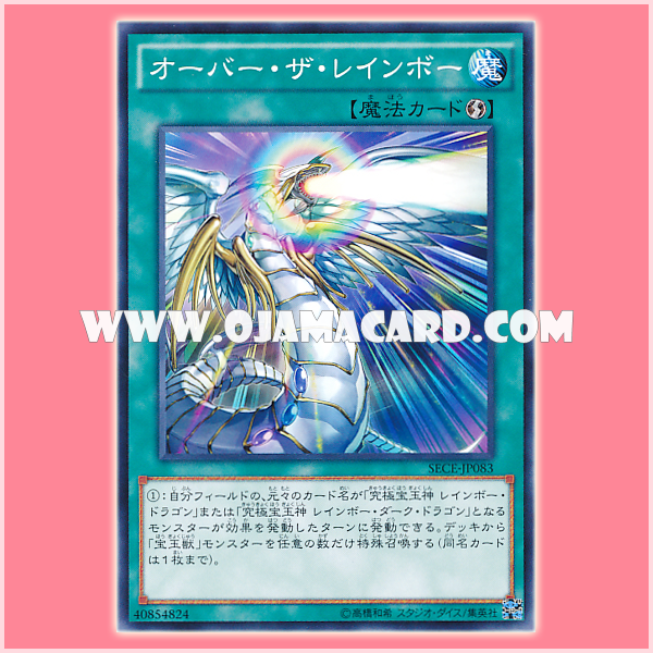 SECE-JP083 : Rainbow Refraction / Over the Rainbow (Common)