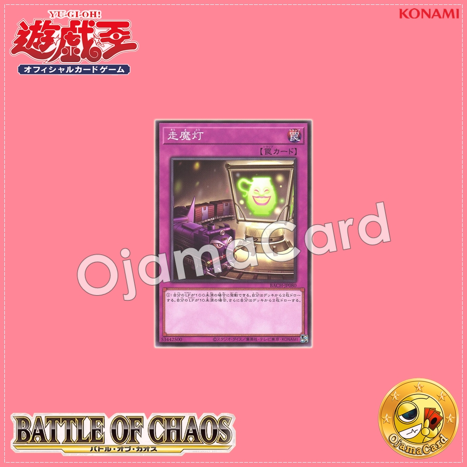 BACH-JP080 : End of the Line (Normal Rare)