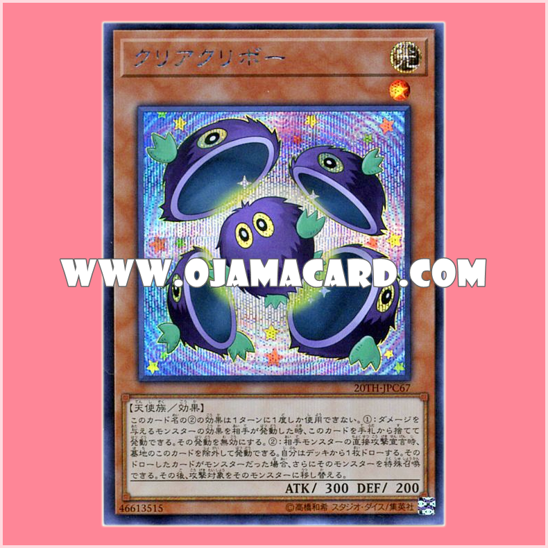 20TH-JPC67 : Clear Kuriboh (Secret Rare)「99%」