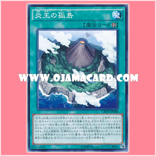 CROS-JP088 : Fire King Island / Flame King Solitary Island (Common)
