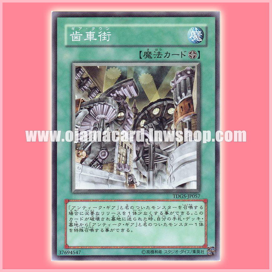 TDGS-JP057 : Geartown (Common)
