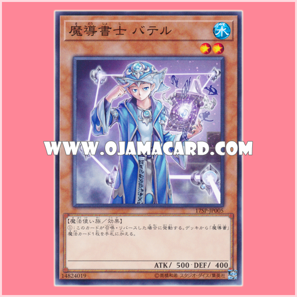17SP-JP005 : Spellbook Magician of Prophecy / Batel the Magical Spellbook Keeper (Common)