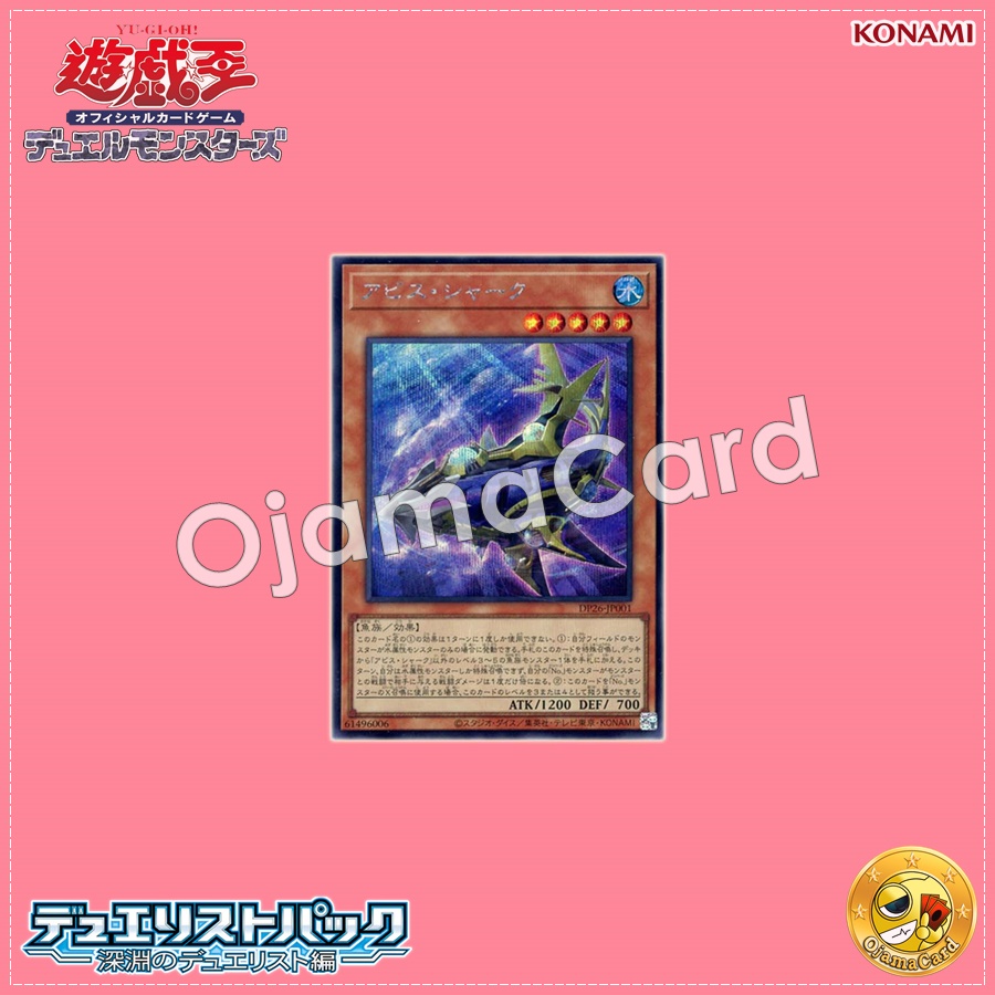 DP26-JP001 : Abyss Shark (Secret Rare)
