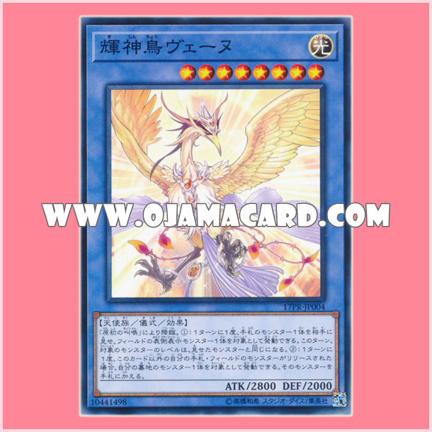 17PR-JP004 : Vennu, Bright Bird of Divinity (Common)