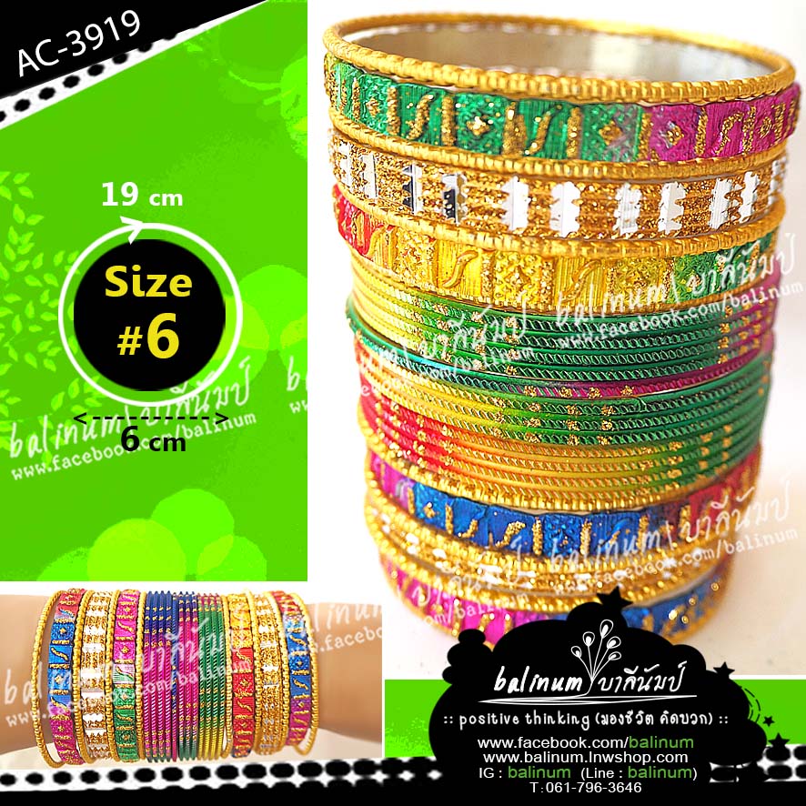 (Size 6) Indian bangles กำไลอินเดียฟรุ้งฟริ้ง โทนสีรุ้ง (กำไลแยกจากกันได้ทุกวงค่ะ) สามารถประดับใส่ข้างเดียวก็ได้ หรือแบ่งใส่สองข้างก็ได้นะคะ หลากสี (Colorful)