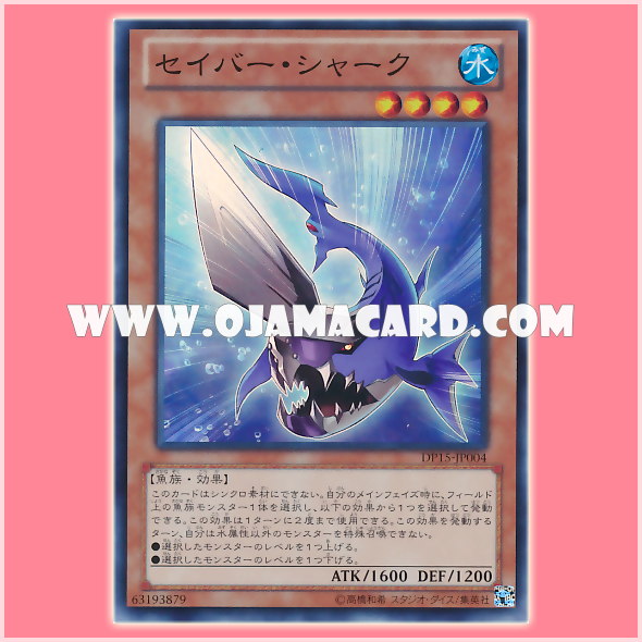 DP15-JP004 : Saber Shark (Super Rare)