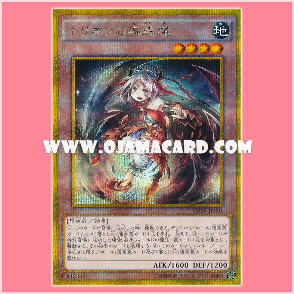 GP16-JP003 : Traptrix Myrmeleo / Traptrix Tlion (Gold Secret Rare)