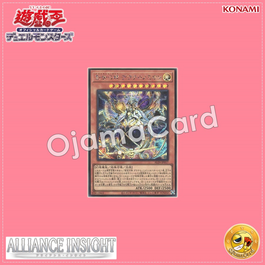 ALIN-JP017 : Regenesis Lord / World Creation God Deuteronomion (Secret Rare)