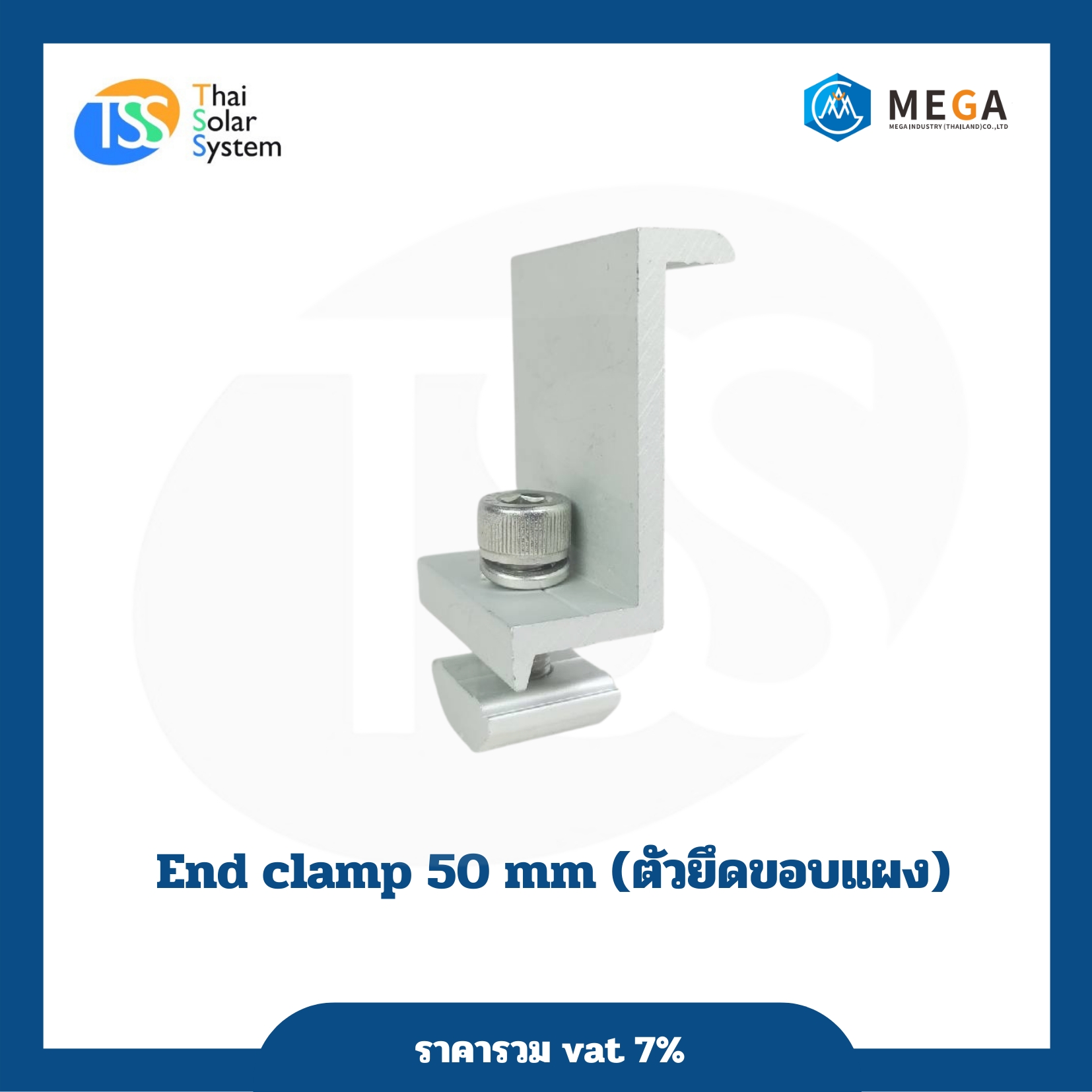 ตัวยึดขอบแผง End Clamp 50 mm.