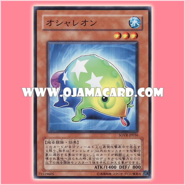 SOVR-JP036 : Oshaleon (Common)