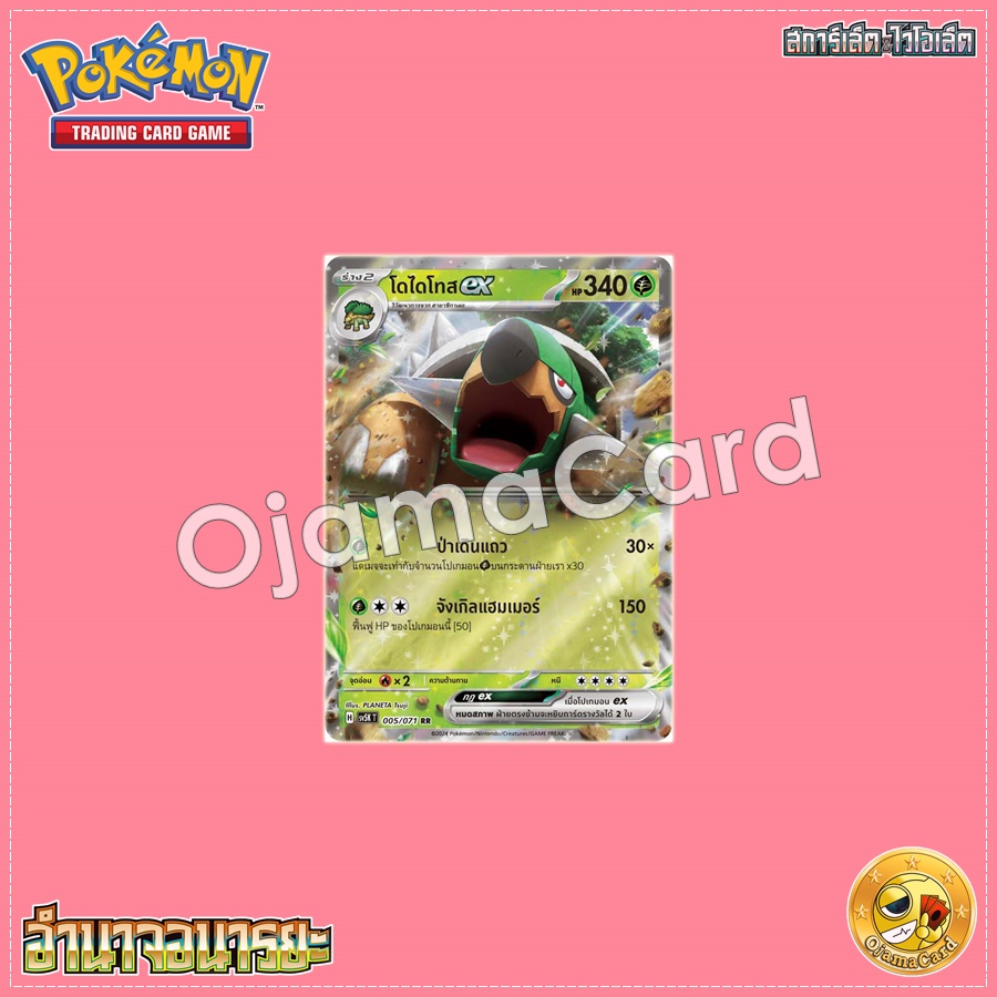 005/071 : โดไดโทส ex - RR [SV5KT]
