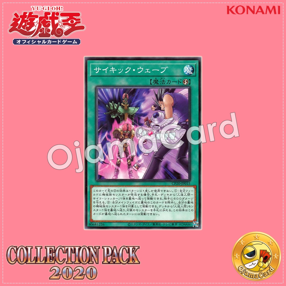 CP20-JP015 : Psychic Wave (Common)