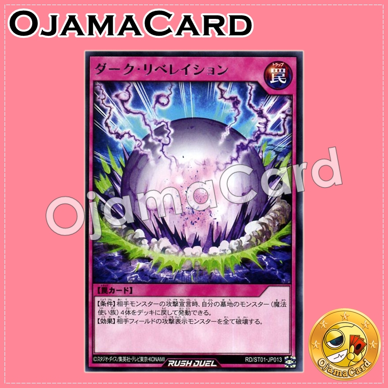 RD/ST01-JP013 : Dark Liberation (Rare)