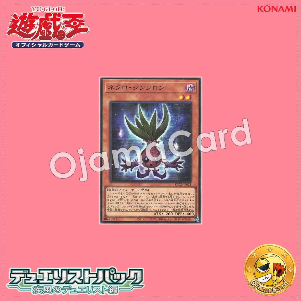 DP25-JP022 : Necro Synchron (Super Rare)