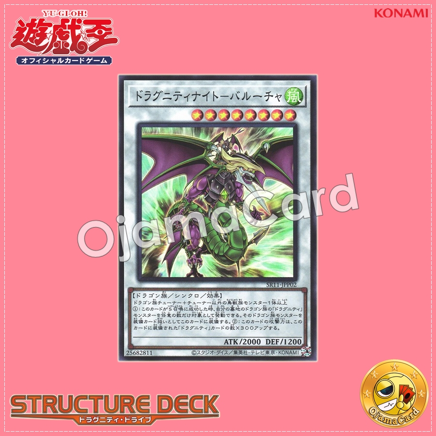 SR11-JPP02 : Dragunity Knight - Barcha (Super Rare)