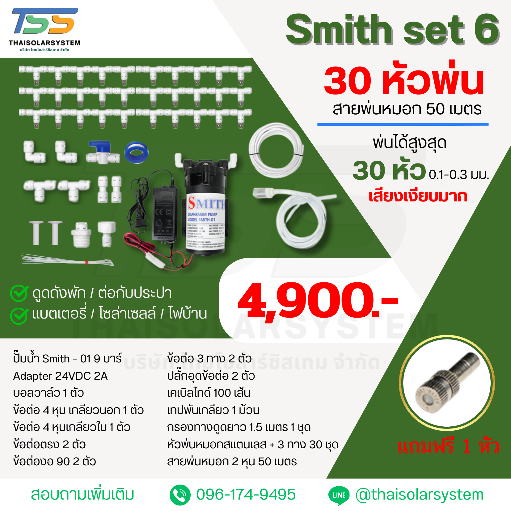 SMITH SET 6 ชุดเครื่องพ่นหมอก 9 บาร์ โรงเพาะเห็ด รดน้ำต้นไม้ ร้านอาหาร 30 หัวพ่นหมอกละเอียด 0.1-0.3 มม. + สายพ่นหมอก 50 เมตร
