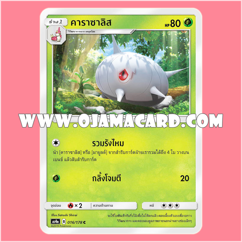 016/178 : คาราซาลิส - C [AS4A]
