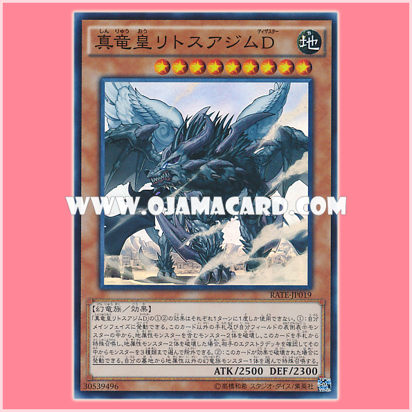 RATE-JP019 : True King Lithosagym, the Disaster / Lithosazim Disaster, the True Dragon King (Super Rare)