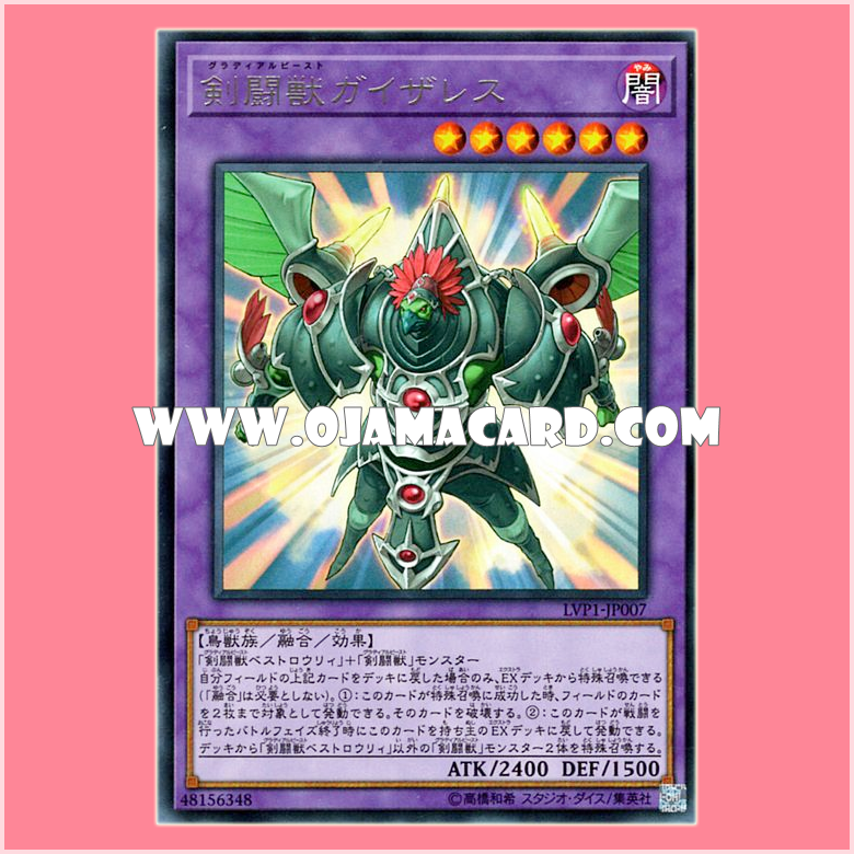 LVP1-JP007 : Gladiator Beast Gyzarus / Gladial Beast Gyzarus (Rare)