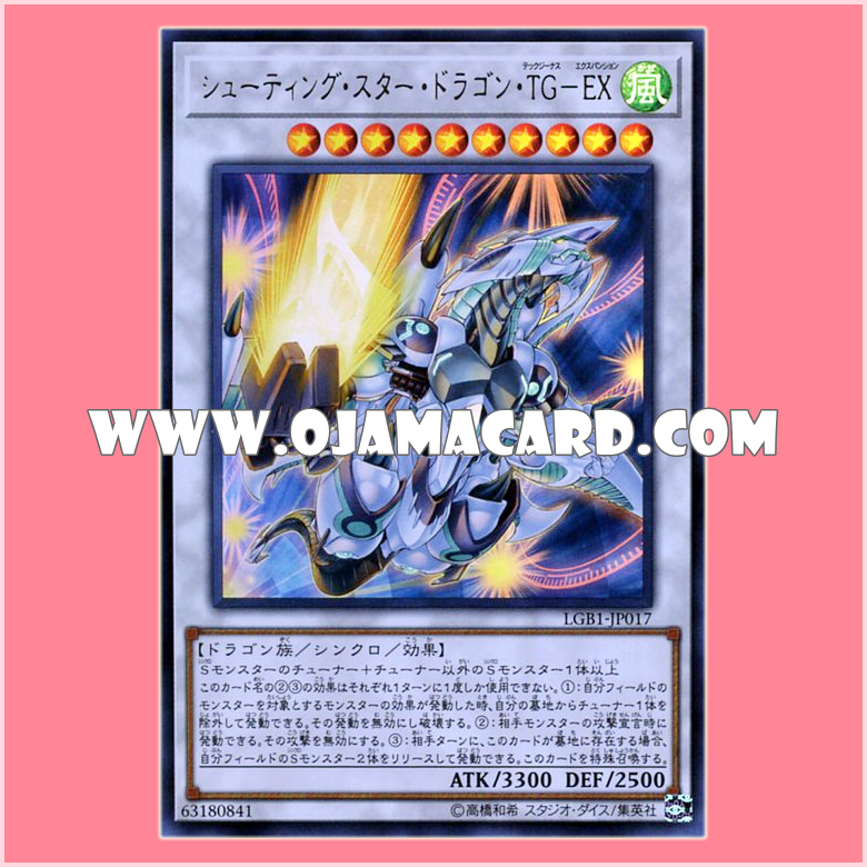 LGB1-JP017 : Shooting Star Dragon T.G. EX / Shooting Star Dragon Tech Genus - Expansion (Ultra Rare)「95% - 98%」