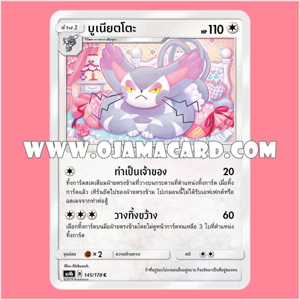 145/178 : บูเนียตโตะ - C [AS4B]