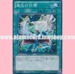 GAOV-JP059 : Evo-Price / Evolution Price (Common)