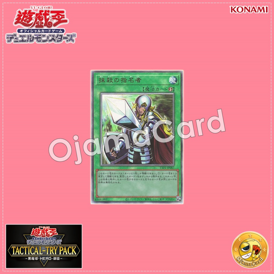 TTP1-JP087 : Crossout Designator / Obliteration Designator (Ultimate Rare)