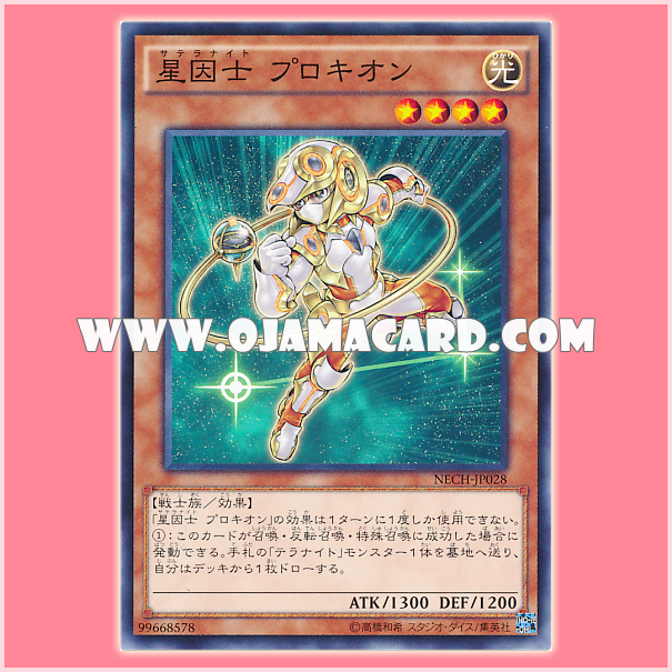 NECH-JP028 : Satellarknight Procyon / Satellaknight Procyon (Common)
