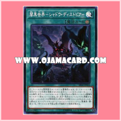 SR06-JP022 : Lair of Darkness / Darkness World －Shadow Dystopia (Super Rare)