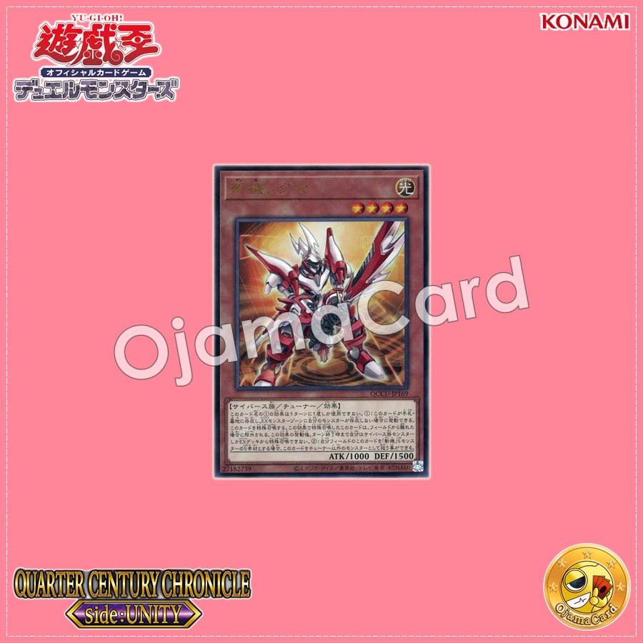 QCCU-JP169 : Mathmech Sigma / Zanki Sigma (Ultimate Rare)