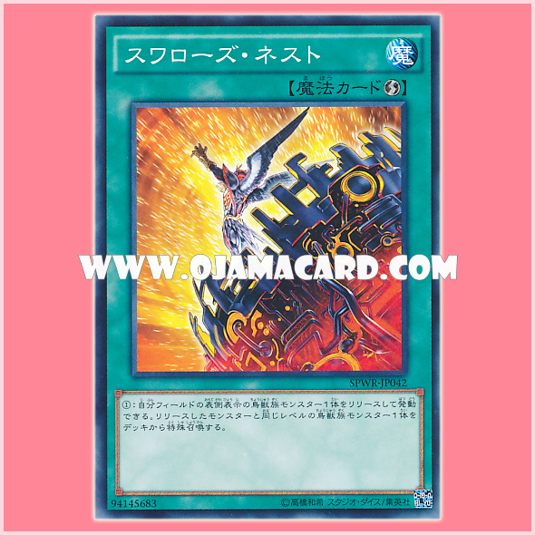 SPWR-JP042 : Swallow's Nest (Common)