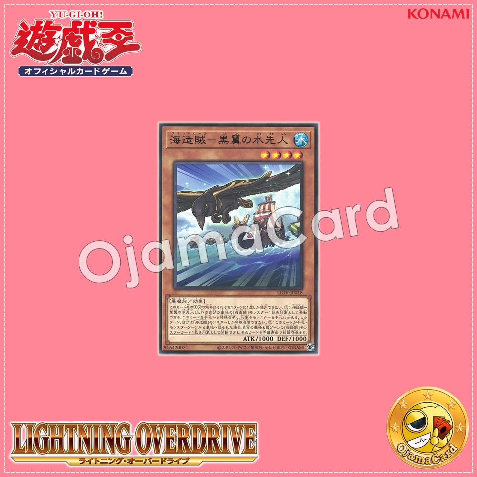 LIOV-JP018 : Blackeyes, the Plunder Patroll Seaguide / Plundroll - Blackwing the Pilot (Rare)