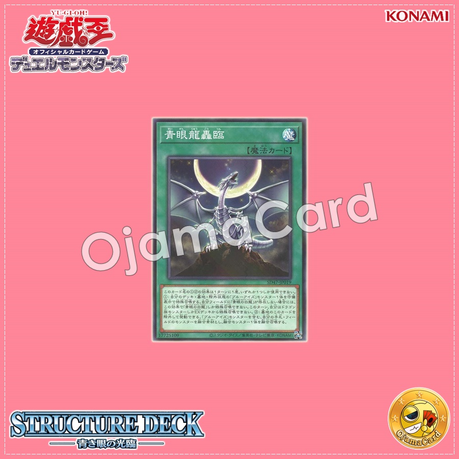 SD47-JP019 : Roar of the Blue-Eyed Dragons / Roaring Descent of the Blue-Eyed Dragons (Normal Parallel Rare)