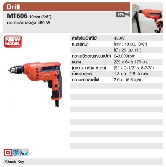 MT606 ยี่ห้อ Maktec (JP 