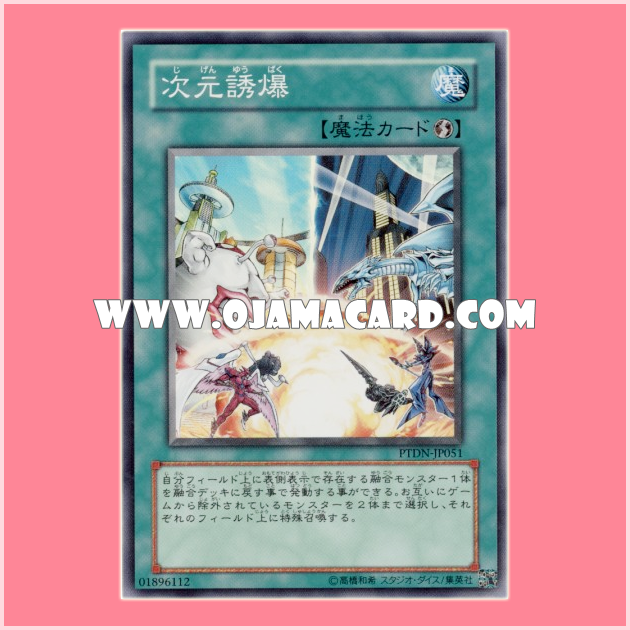 PTDN-JP051 : Dimension Explosion / Dimensional Induced Explosion (Super Rare)