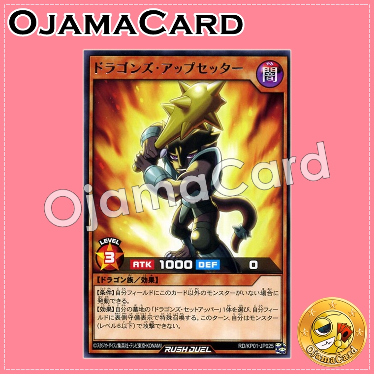 RD/KP01-JP025 : Dragon's Upsetter (Rare)