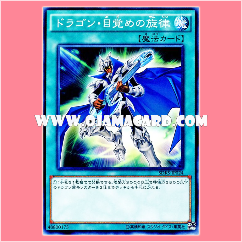 SDKS-JP024 : The Melody of Awakening Dragon (Common)