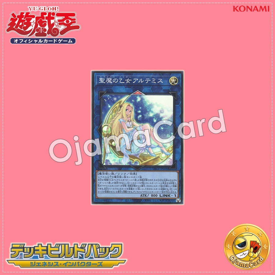 DBGI-JP008 : Artemis, the Magistus Moon Maiden / Artemis, the Magistus Maiden (Super Rare)