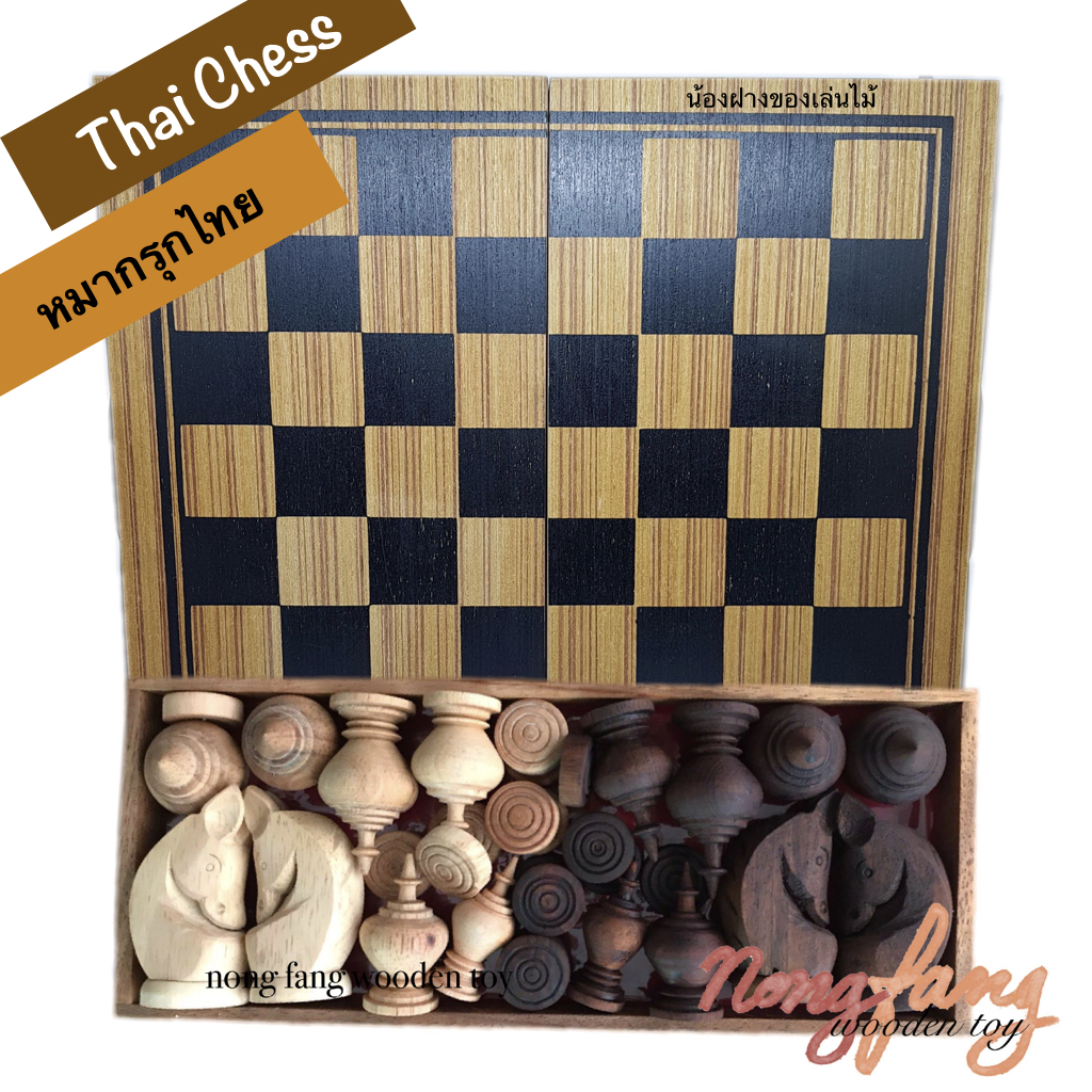 Thai Chess (หมากรุกไทย)