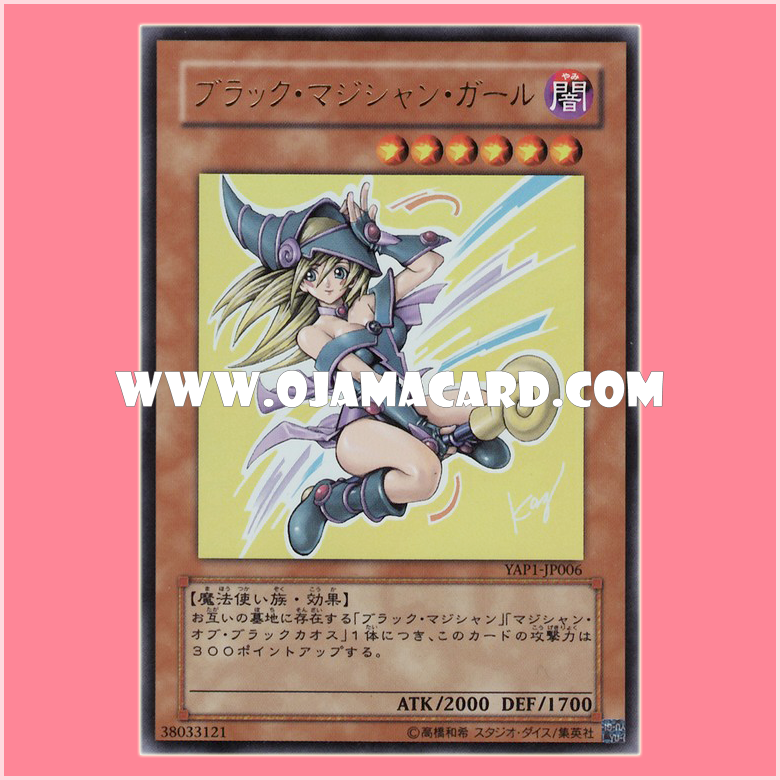 YAP1-JP006 : Dark Magician Girl / Black Magician Girl (Ultra Rare)「95%」