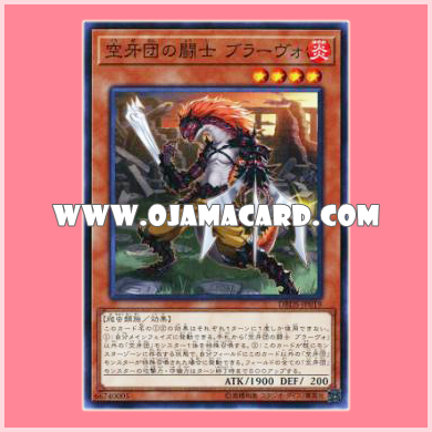 DBDS-JP019 : Blavo, Fighter of the Skyfang Brigade (Common)