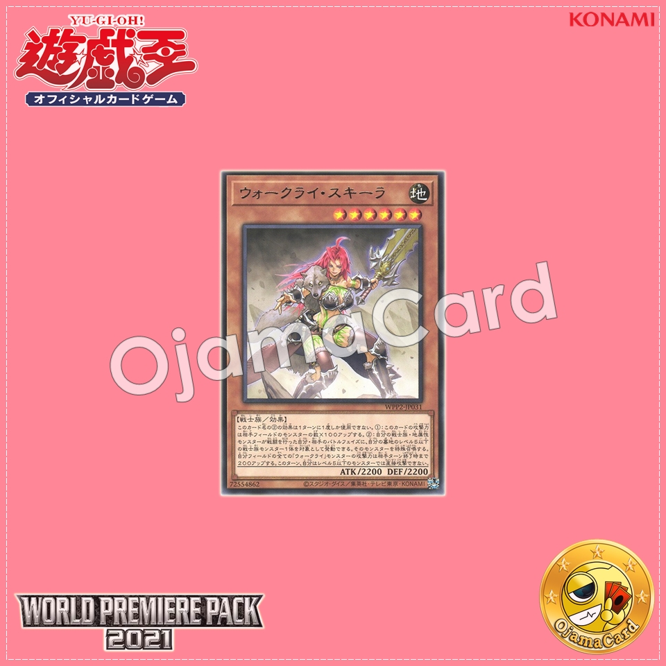 WPP2-JP031 : War Rock Skyler / Warcry Skiler (Rare)