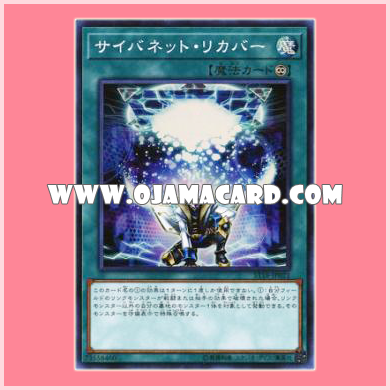 ST18-JP021 : Cynet Recovery / Cybenet Recover (Super Rare)